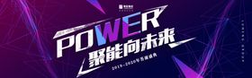 POWER正能量