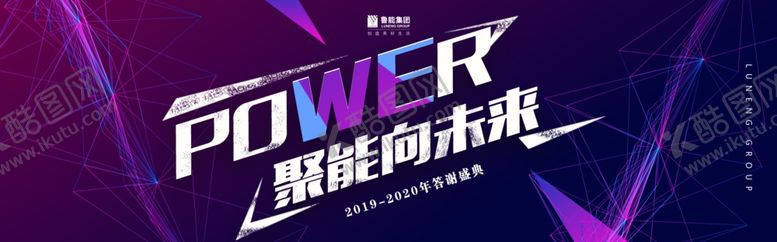 编号：50796106270623337910【酷图网】源文件下载-POWER正能量