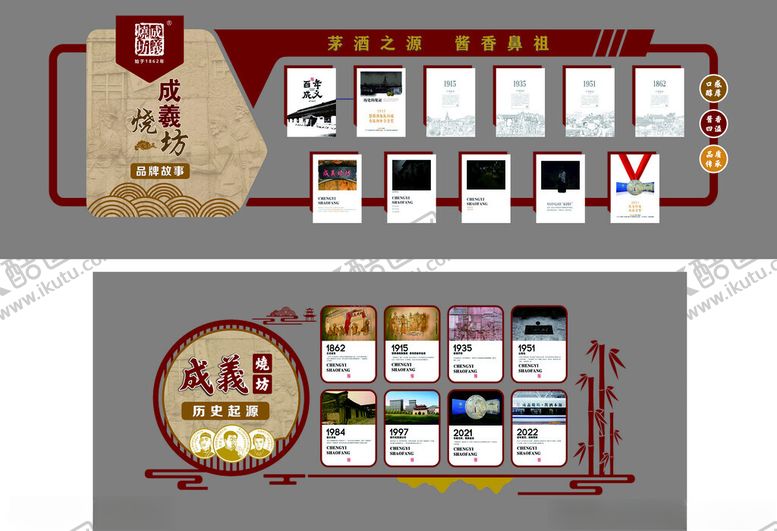 编号：15592309271519485193【酷图网】源文件下载-成义酒坊文化墙