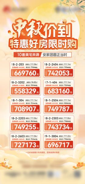 中秋特价