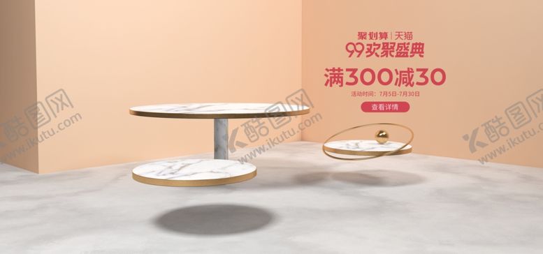 编号：77160906262040238552【酷图网】源文件下载-电商海报