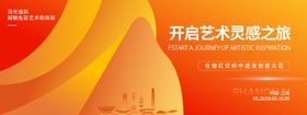 艺术灵感之旅背景板