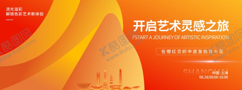 编号：45529110190430247027【酷图网】源文件下载-艺术灵感之旅背景板