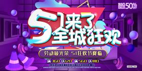 51全城狂欢