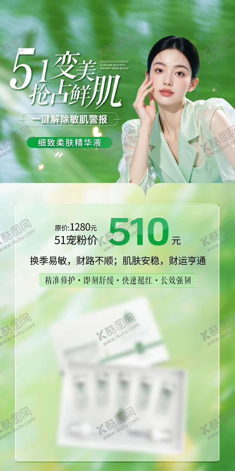 编号：22441804120226369682【酷图网】源文件下载-美业医美护肤促销卡项