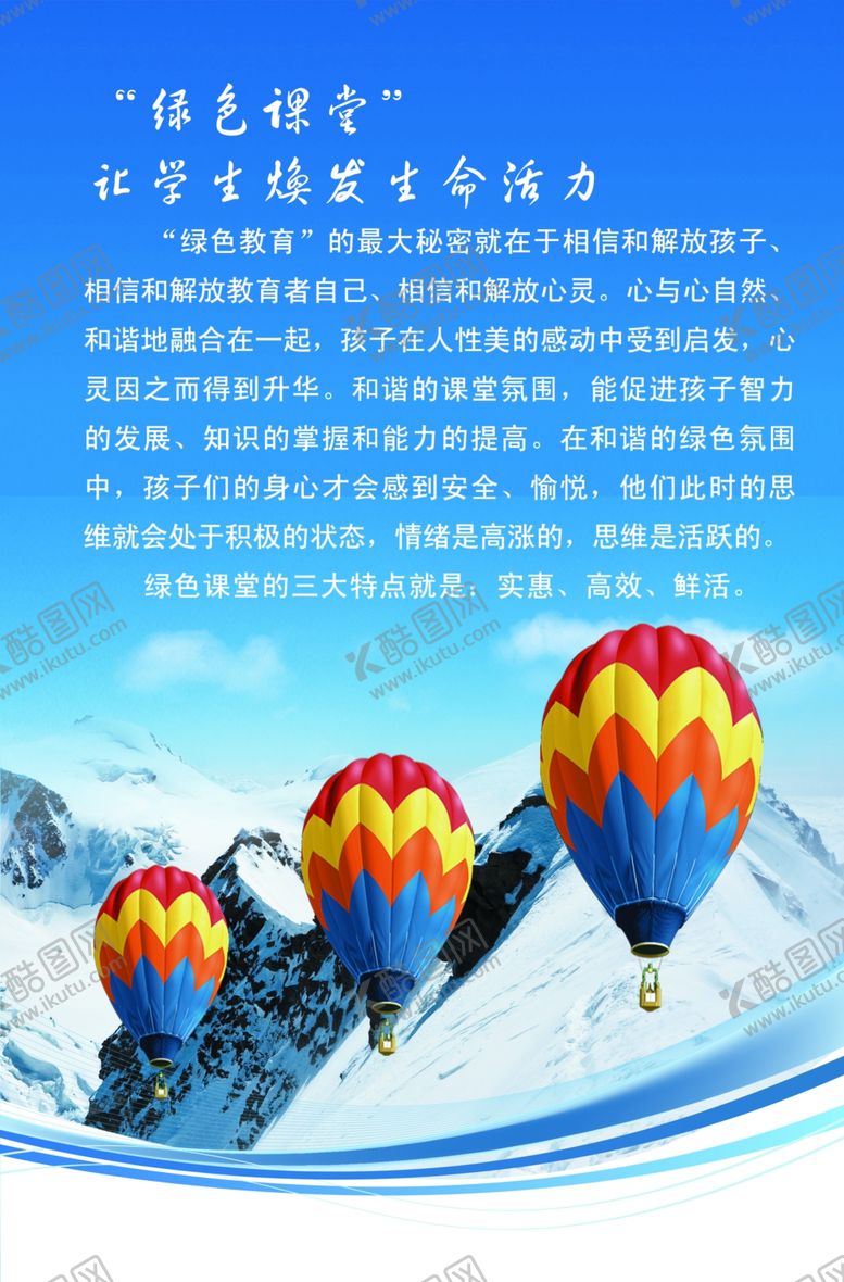 编号：75950710291100269127【酷图网】源文件下载-绿色课堂