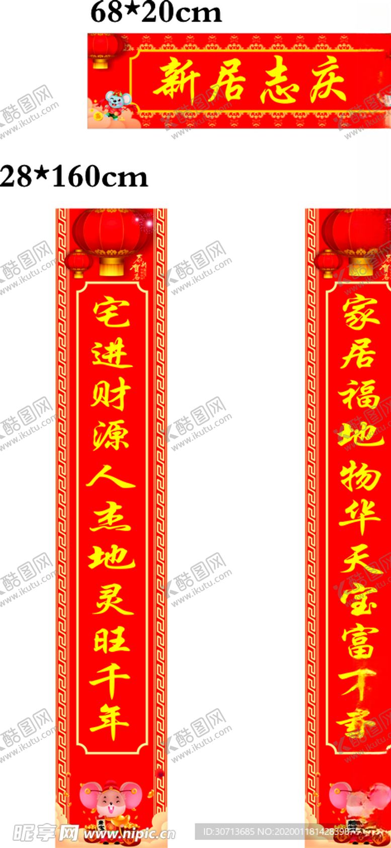 编号：24948310261110494142【酷图网】源文件下载-乔迁对联