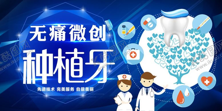 编号：30915204281220186130【酷图网】源文件下载-种牙海报