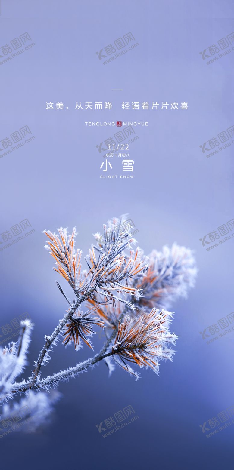 编号：35591409252235135329【酷图网】源文件下载-小雪