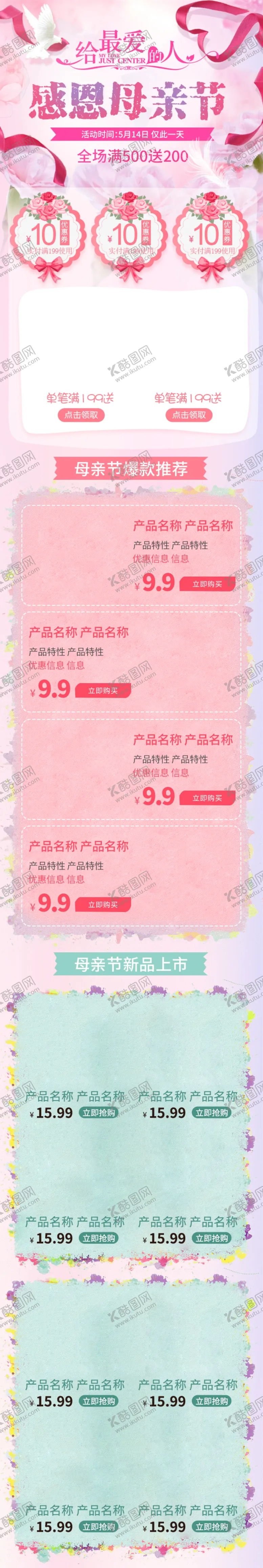 编号：50914506281847536411【酷图网】源文件下载-感恩母亲节