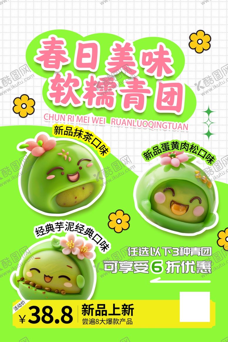 编号：39755704280417064352【酷图网】源文件下载-青团