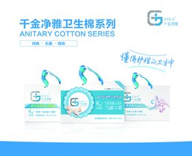 卫生护垫包装