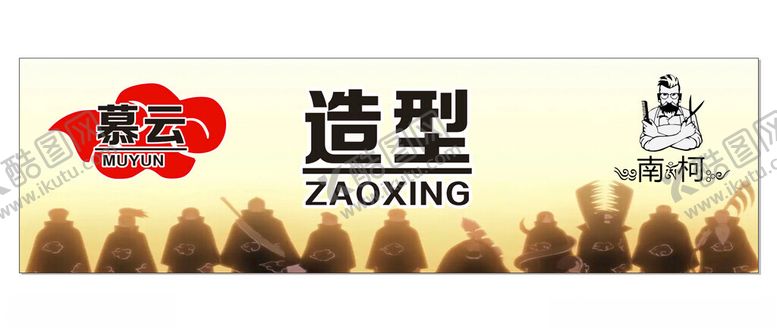 编号：95857601270135037478【酷图网】源文件下载-美发造型