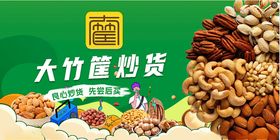 大竹筐炒货展示