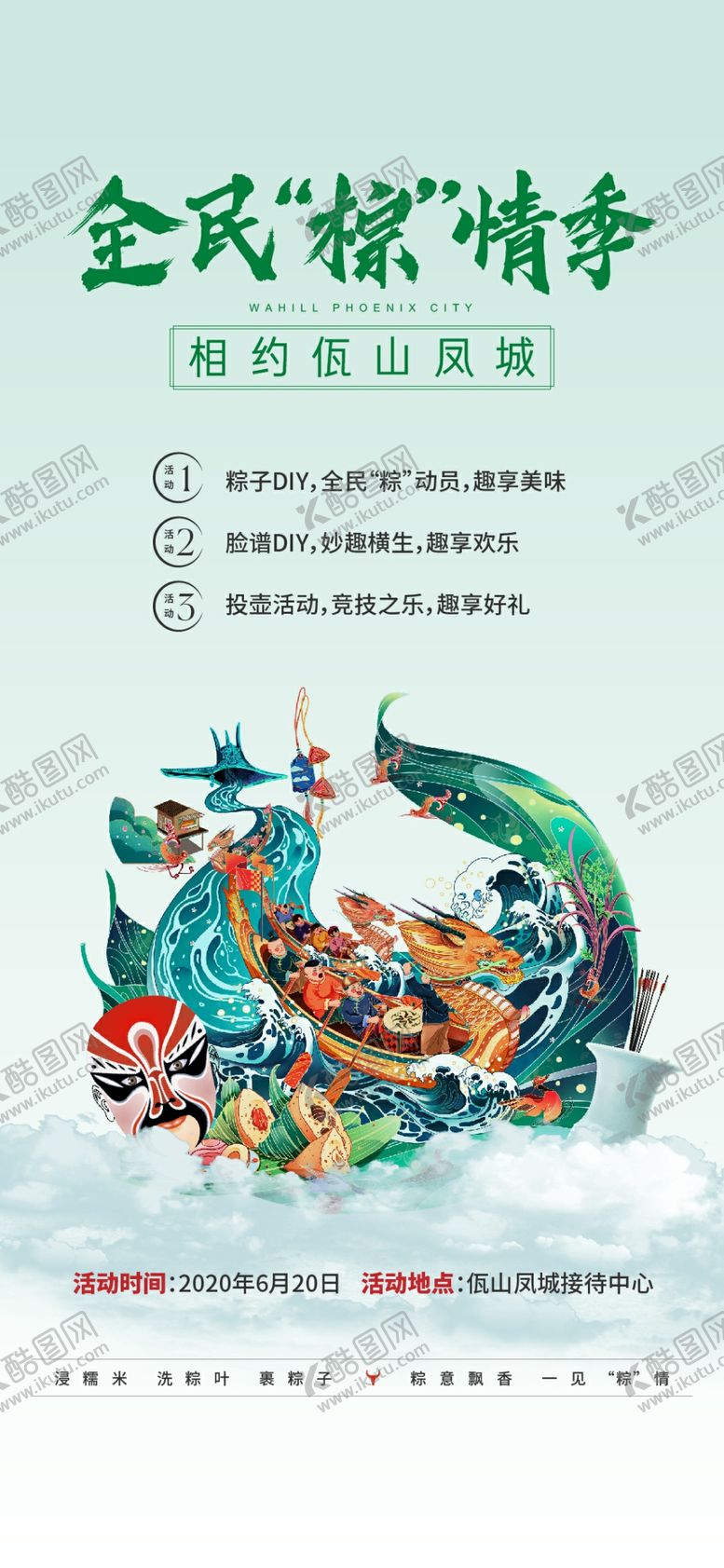 编号：16779809210708187243【酷图网】源文件下载-端午节