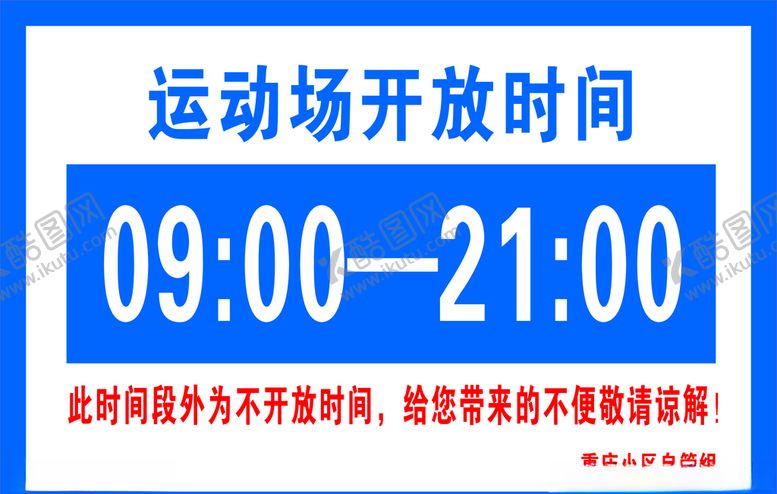 编号：48912009200638597053【酷图网】源文件下载-运动场时间牌
