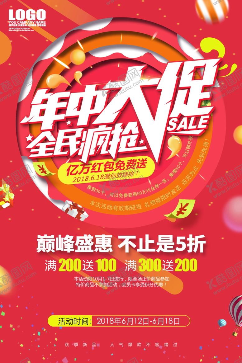 编号：71081907041307585816【酷图网】源文件下载-618海报