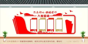 党建文化墙活动中心雕刻入誓词模板