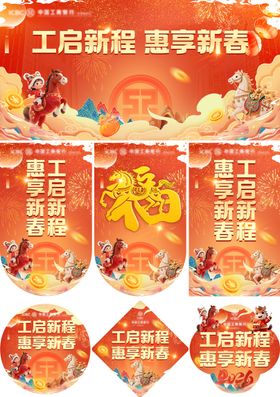 2026马年迎新主背景及物料