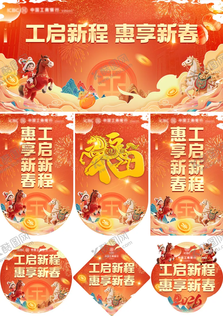 编号：68916801131703284733【酷图网】源文件下载-2026马年迎新主背景及物料