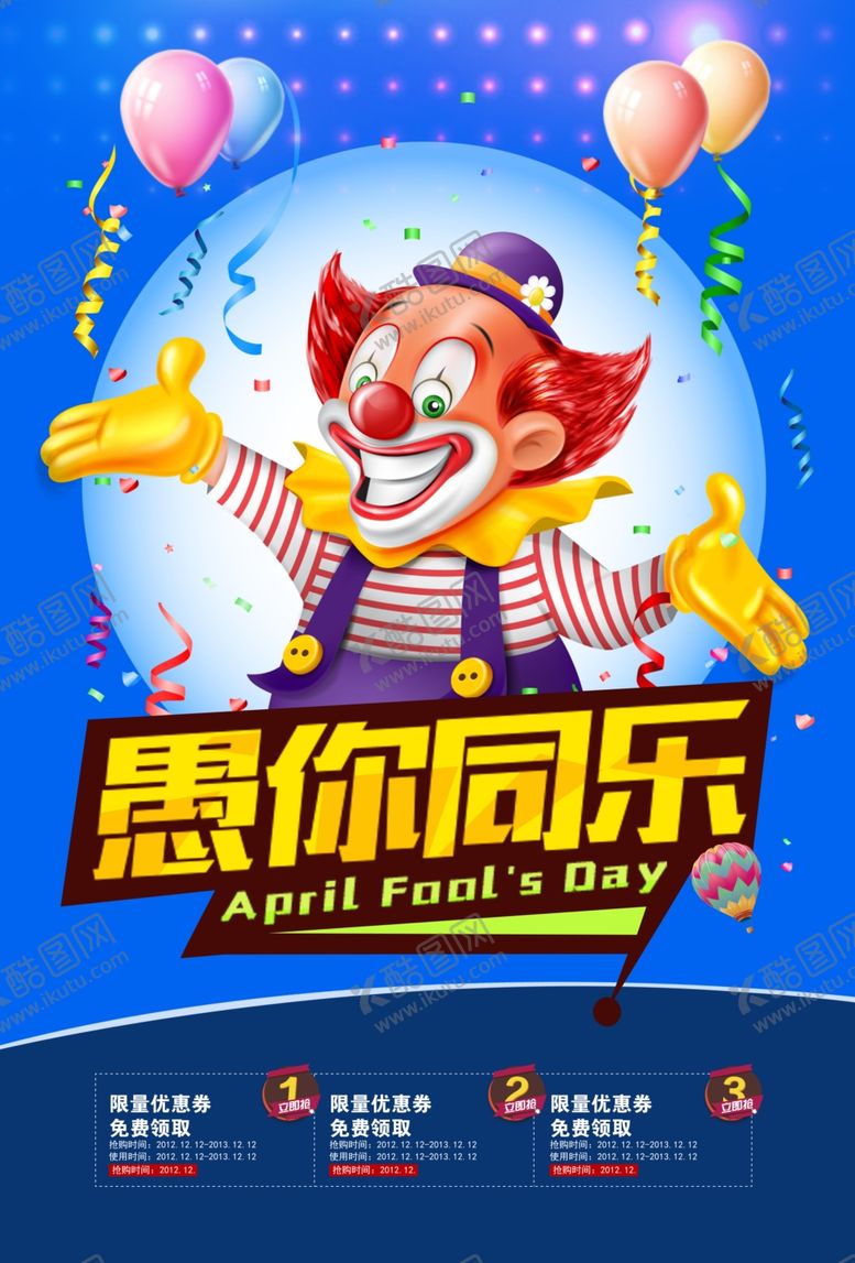编号：94137907121254113963【酷图网】源文件下载-愚人节