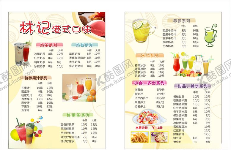 编号：53801205100430541612【酷图网】源文件下载-港式口味甜品奶茶宣传单