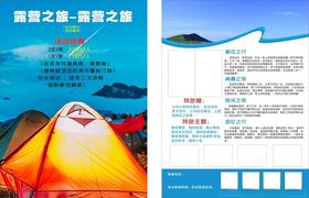 露营旅游帐篷宣传页