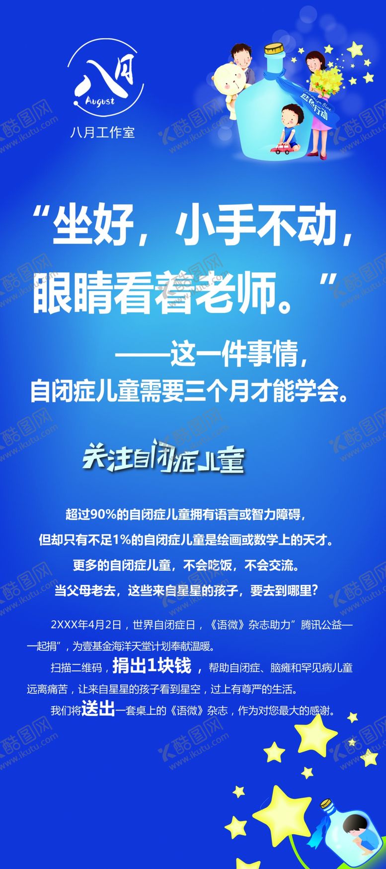 编号：67883501211110427963【酷图网】源文件下载-关注自闭症展架