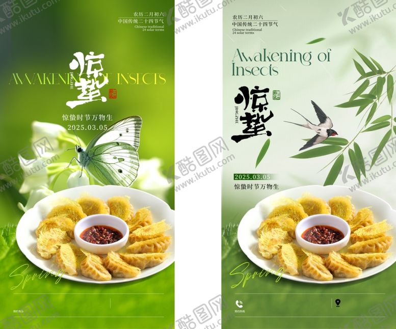 编号：75754904030149382223【酷图网】源文件下载-惊蛰