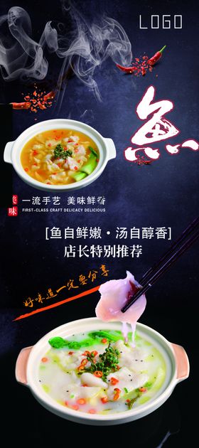 手绘藤椒鱼