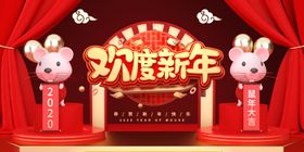 欢度新年