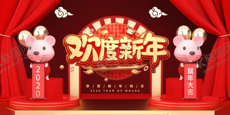 编号：44460010240645491298【酷图网】源文件下载-欢度新年