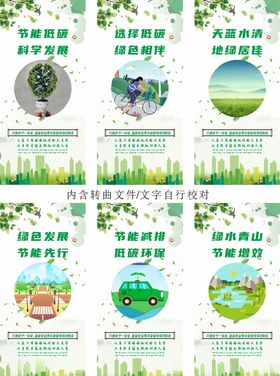 节能低碳