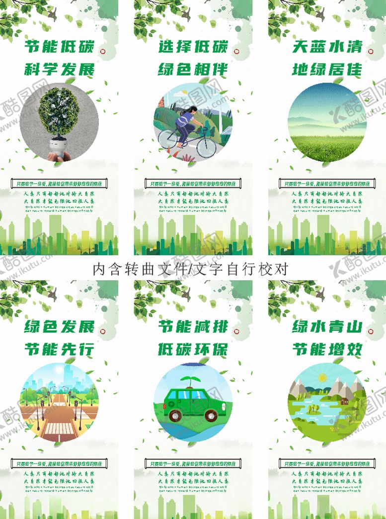 编号：41660305011328223928【酷图网】源文件下载-节能低碳