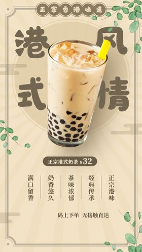 港式冻奶茶