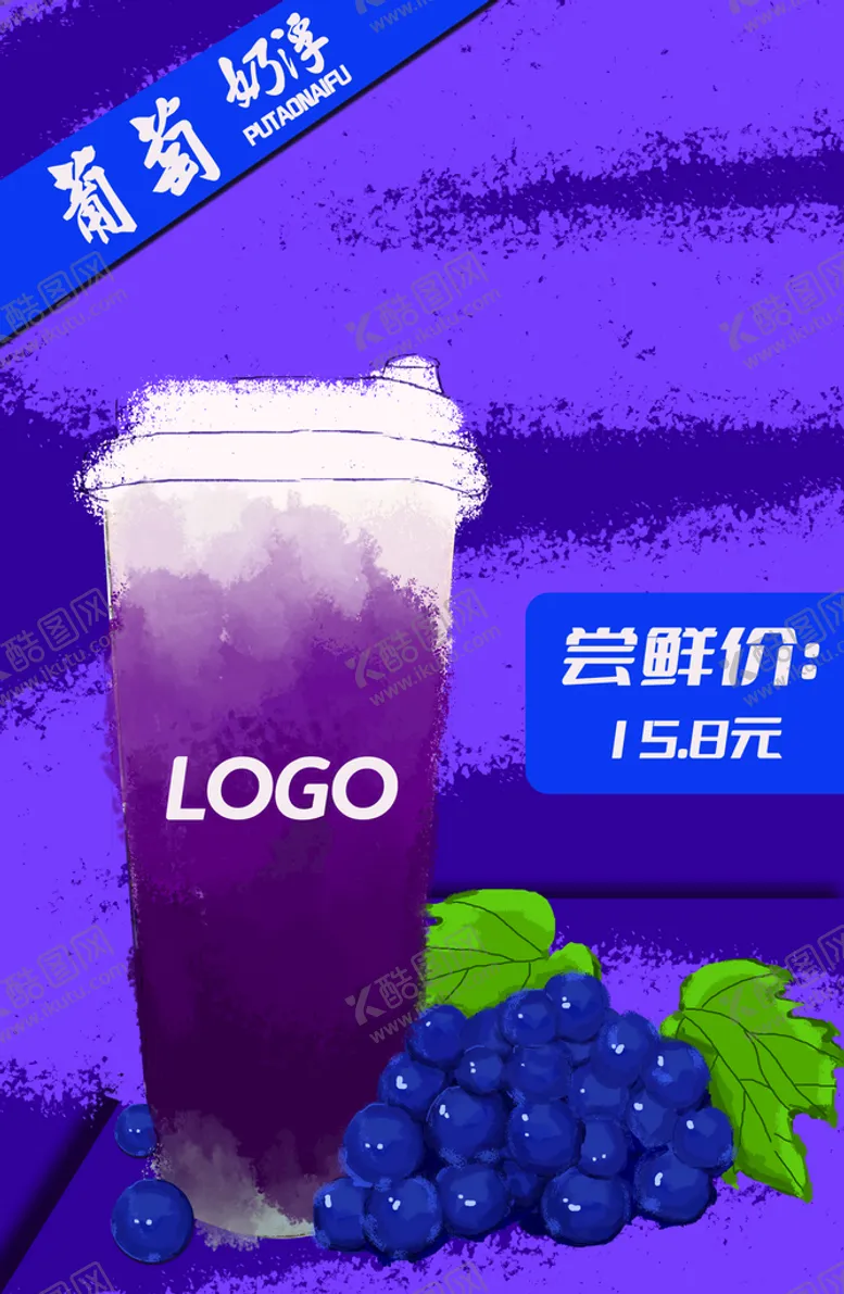 编号：86490509230242590681【酷图网】源文件下载-手绘奶茶海报宣传