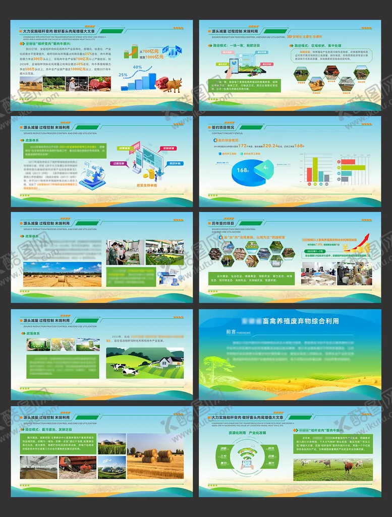 编号：88350203132044508467【酷图网】源文件下载-秸秆合理化利用背景板