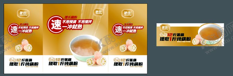 编号：46178009131424063274【酷图网】源文件下载-捷氏藕粉