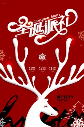 圣诞节快乐海报设计广告活动吊旗派对元素狂欢素材