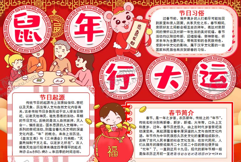 编号：29781509151159419966【酷图网】源文件下载-春节小报
