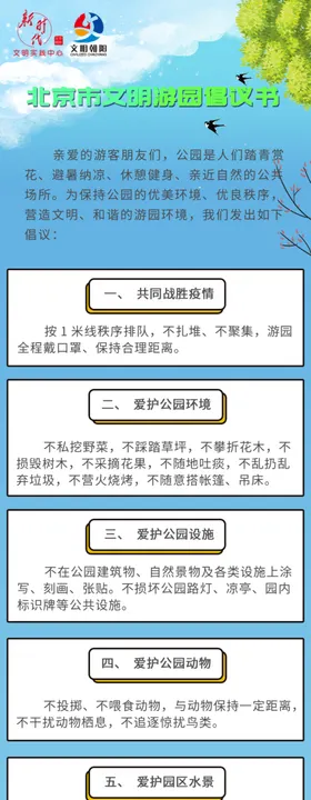 五一出行文明游园倡议书长图
