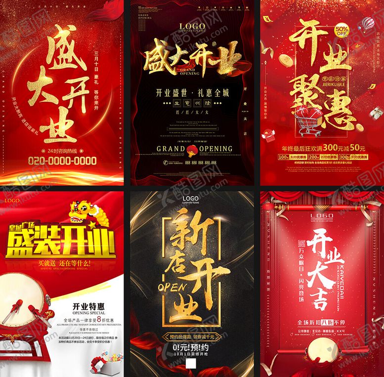 编号：76251109260908346160【酷图网】源文件下载-盛大开业海报