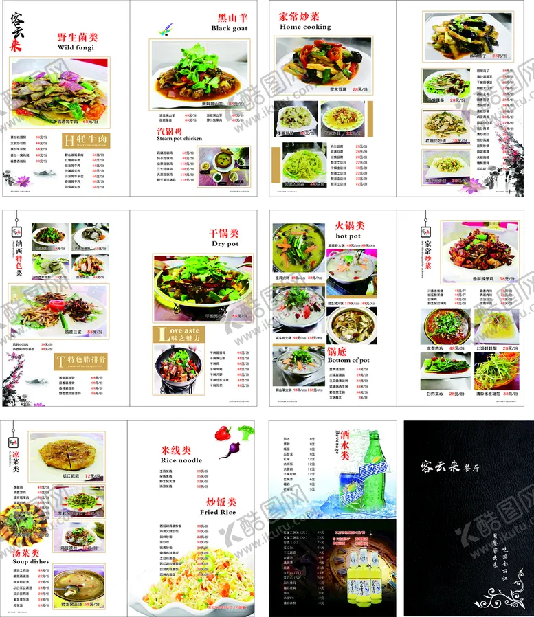 编号：95910702151606405339【酷图网】源文件下载-菜谱 菜单  
