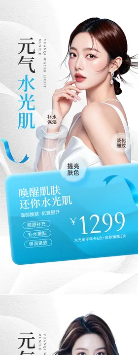 医美促销海报业系列政策