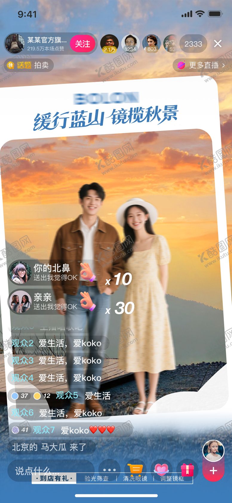 编号：59397211251411558065【酷图网】源文件下载-直播背景贴片海报