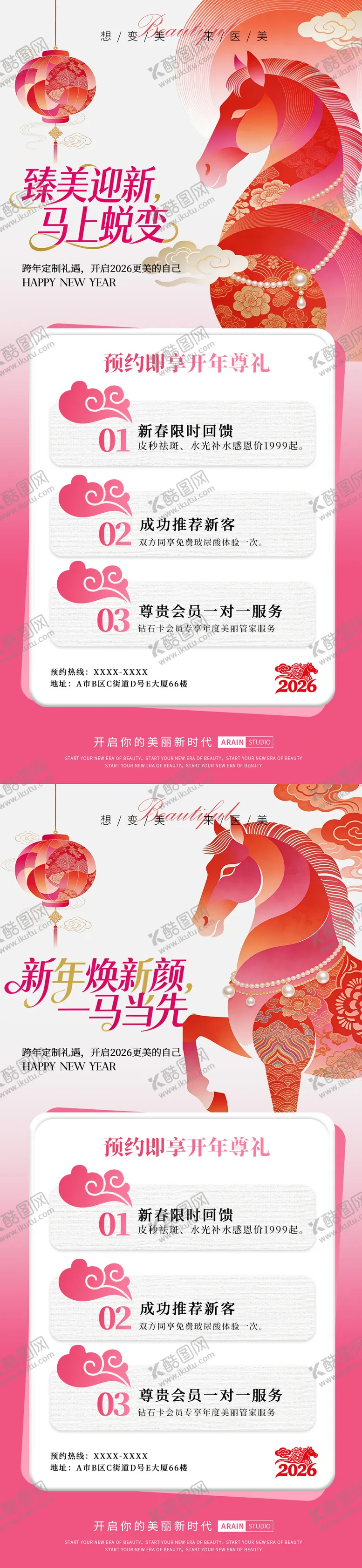 编号：79445012261328427794【酷图网】源文件下载-马年新春医美活动海报