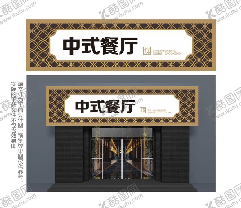 编号：93702409132037516495【酷图网】源文件下载-中式餐厅门头街道文化墙