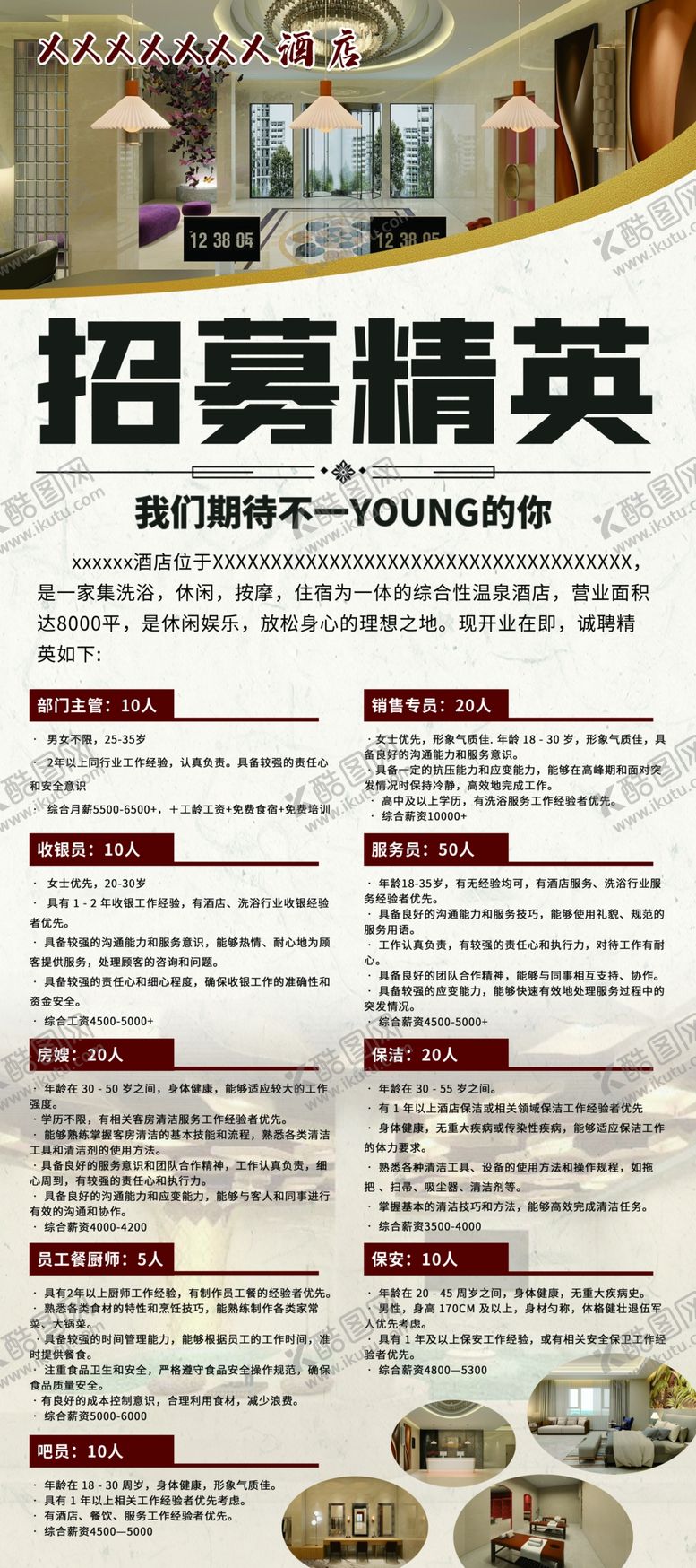 编号：62055102211232475766【酷图网】源文件下载-酒店招聘展架