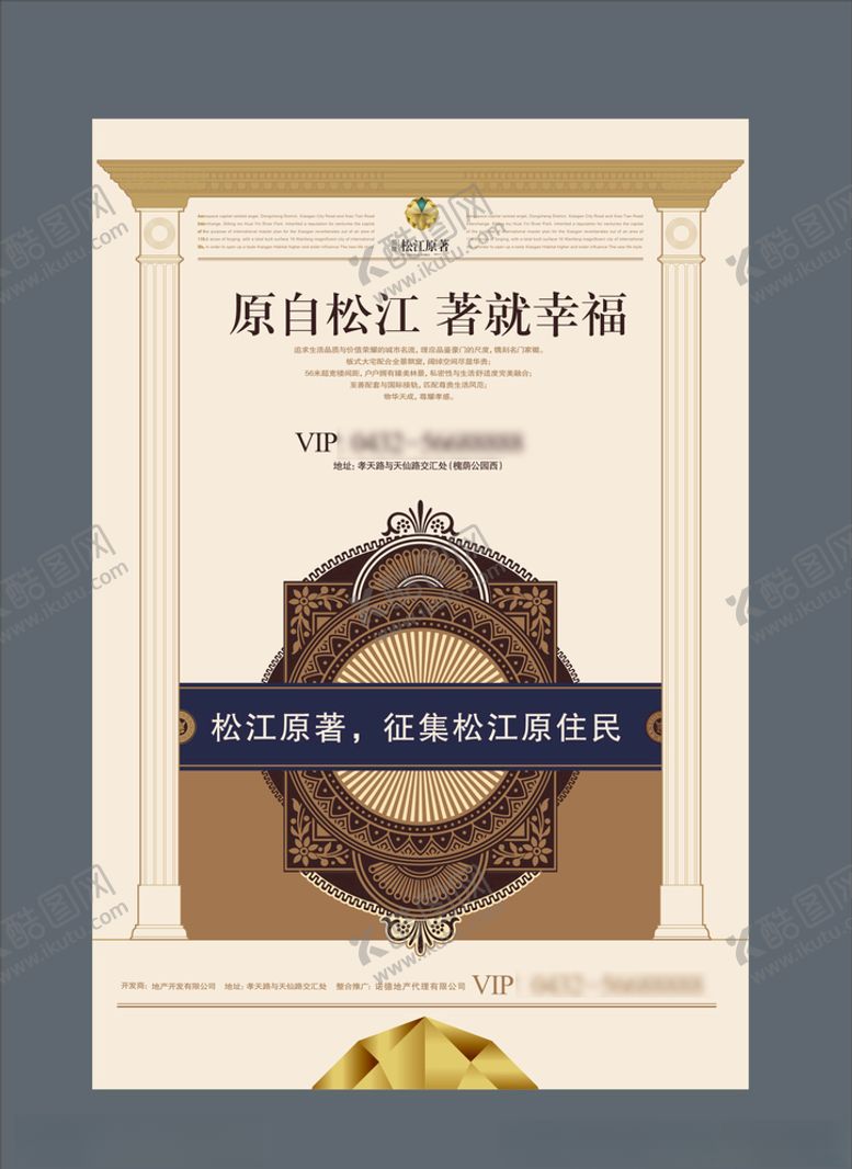 编号：48899710120758118194【酷图网】源文件下载-地产房产海报