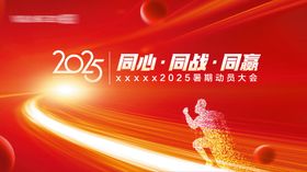 动员大会会议背景